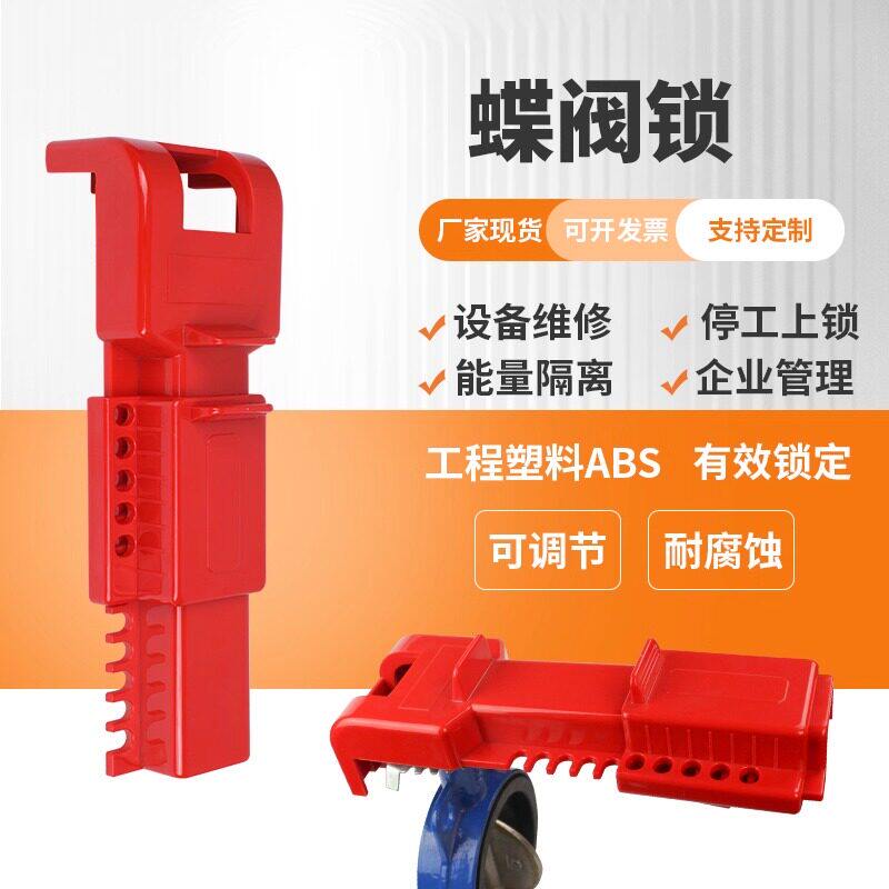 开关隔离上锁锁具贝迪万用工业蝶阀手柄调节能源设备管理可锁