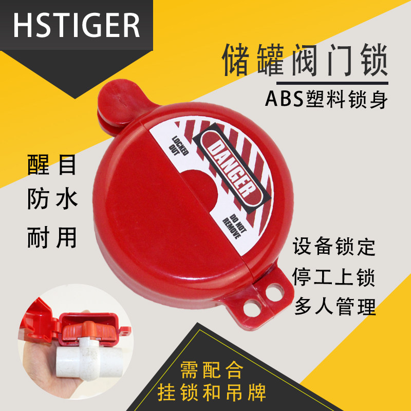阀门水管水表储罐锁气瓶锁球阀锁图片