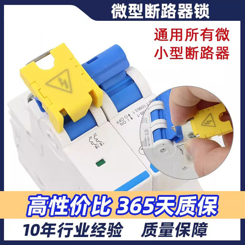 空气式断路器锁卡扣锁电源电气锁贝迪款工业隔离开关针脚