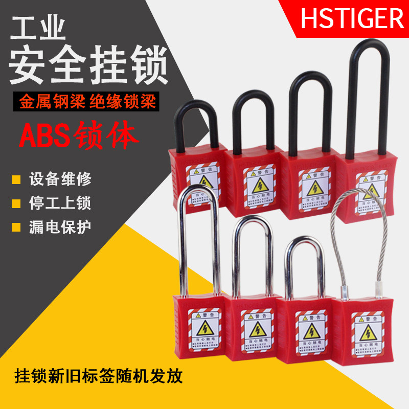 贝迪安全挂锁工业锁绝缘锁能量锁