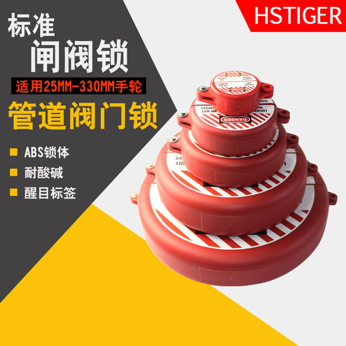 标准闸阀锁具轮式圆盘