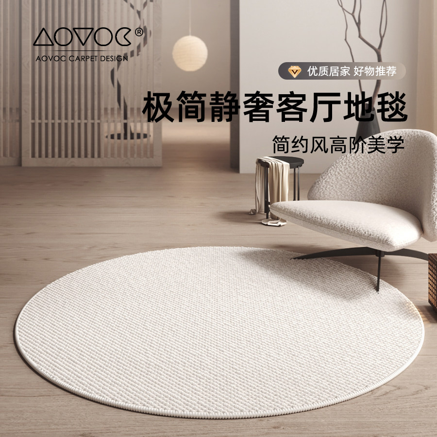 AOVOC 圆形地毯客厅高级防水卧室床边沙发茶几轻毯奢家用新款纯色,居家布艺,地毯,淘宝优惠券,粉丝福利购,淘宝优惠卷