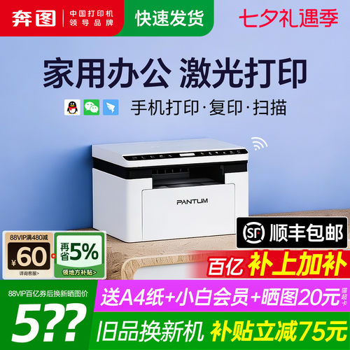 【领加补券】手机无线打印机激光