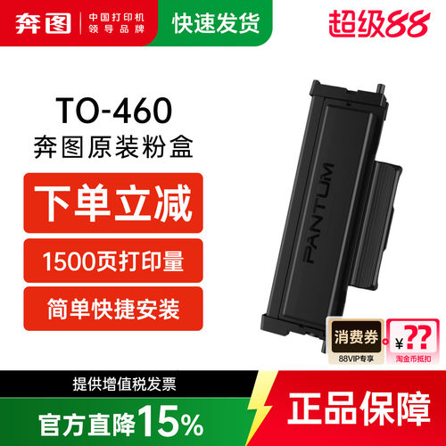 奔图原装正品粉盒TO460460H硒鼓