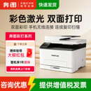奔图CM1100ADW三合一多功能无线打印复印扫描彩色激光一体机A4自动双面彩印手机打印办公家用 1100DW 1100ADN