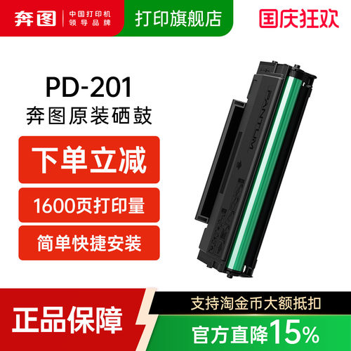 原装硒鼓奔图PD-201粉盒
