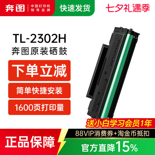 奔图TL-2302H原装粉盒