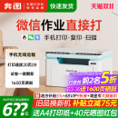 PANTUM奔图旗舰店M2333W黑白激光打印机复印扫描一体机办公专用手机无线远程家用小型微信作业a4多功能M1