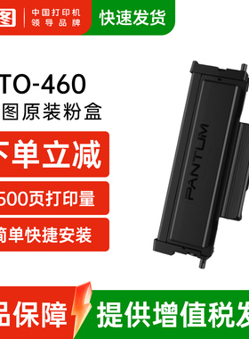 奔图TO-460原装粉盒P3022D P3060D P3060DW M6760D M6760DW M7160DW M6860FDW硒鼓架原装DO-460鼓组件