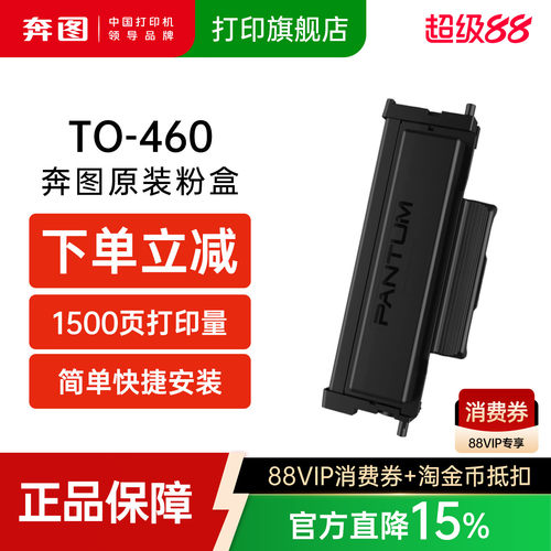 奔图原装正品粉盒TO460460H硒鼓