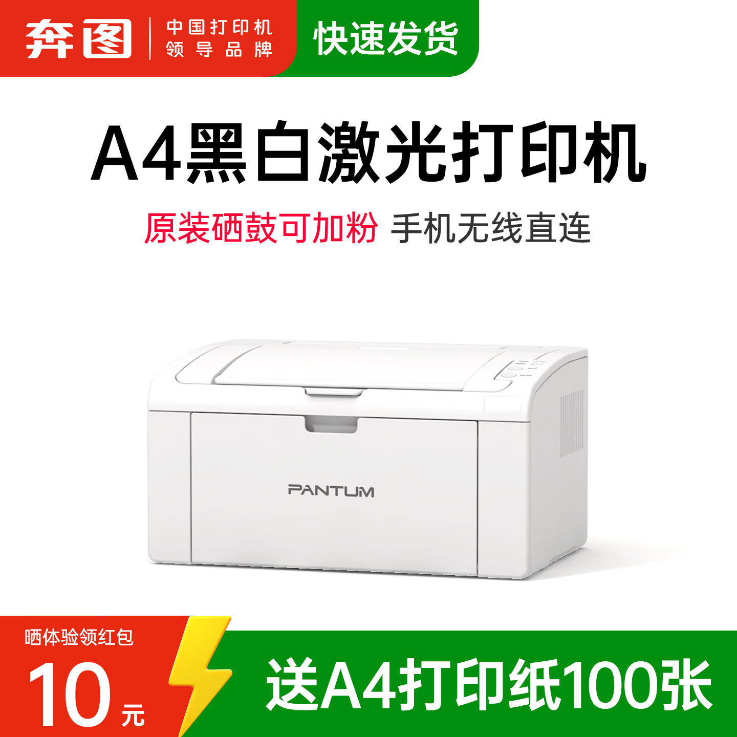 奔图旗舰店P2200W黑白激光打印机无线wifi可连手机迷你家用小型办公a4家庭学生作业办公专用可加粉