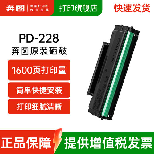 奔图原装硒鼓pd-228粉盒