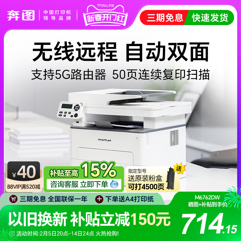 ͼM6762DWڰ׼a4ӡӡɨԶ˫ӡ߶๦һСͼ7160칫ר6766 6760ʵ2657.01Ԫ,ۺ885.67/