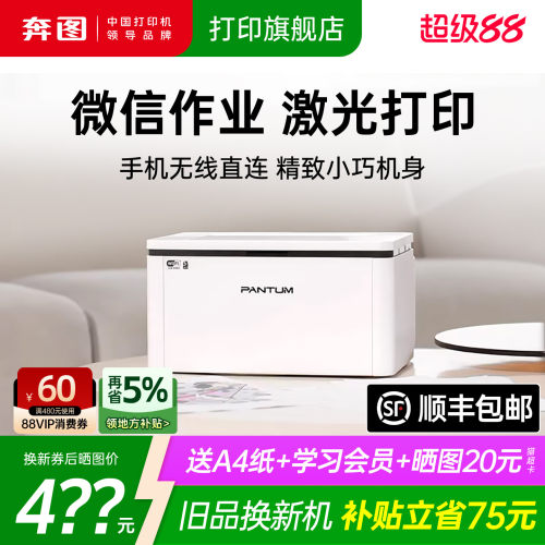 【领加补券】激光打印机手机无线