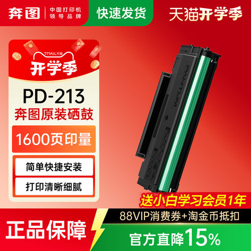 奔图原装正品PD-213硒鼓碳粉盒