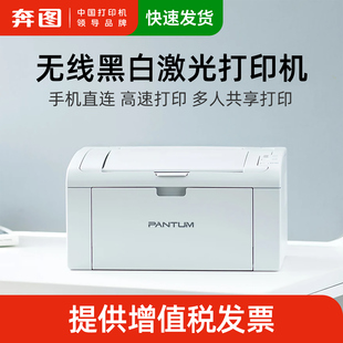 奔图P2506W无线wifi黑白激光打印机手机打印家用小型商用办公A4激光打印机