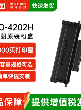 奔图旗舰店TO-4202X奔图打印机原装粉盒适用BM4242DW 4202DW打印机墨盒墨粉碳粉盒6000页高容版4202H硒鼓