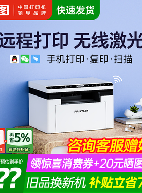 奔图旗舰店bm2303w黑白激光打印机复印扫描一体机手机无线学生家用小型家庭作业A4三合一办公专用M1