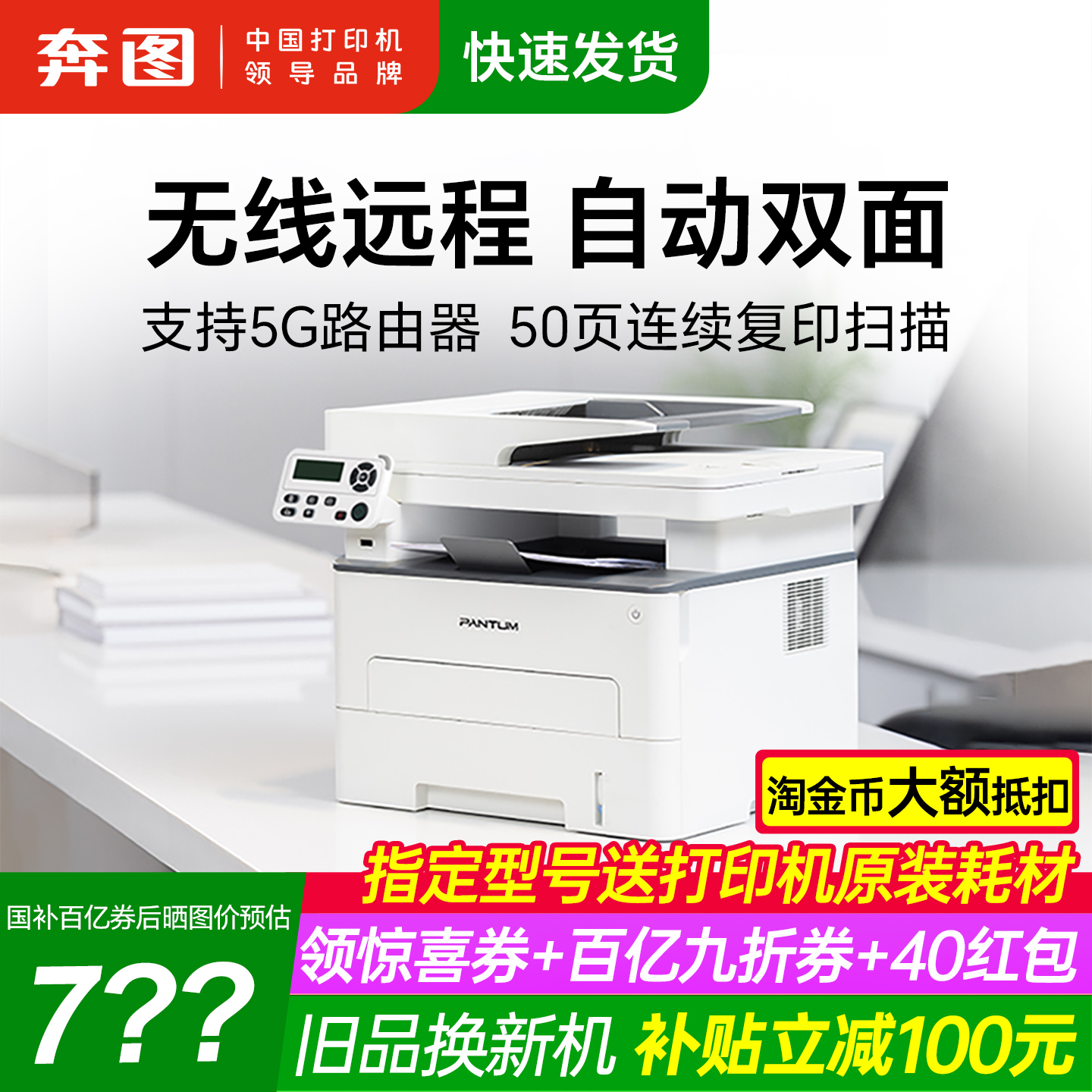 奔图M6762DW黑白激光a4打印机复印扫描自动双面打印机无线wifi多功能三合一小型家用7160办公专用6766 6760