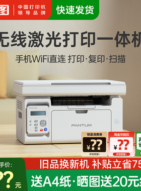 奔图m6202w青春版黑白激光打印机复印扫描一体机手机无线wifi电脑家庭学生办公家用小型a4三合一6202nw 6205