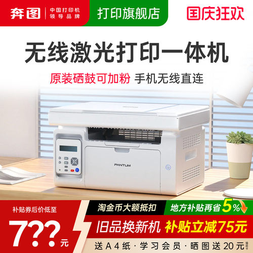 奔图激光打印机无线wifi可加粉