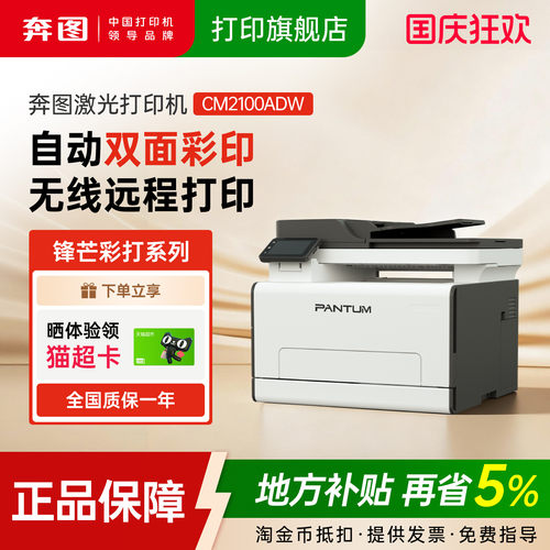 奔图多功能办公彩色激光一体机