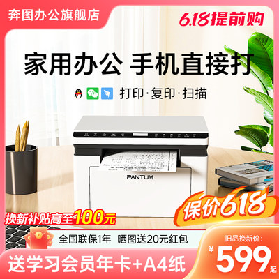 家用办公激光打印机奔图