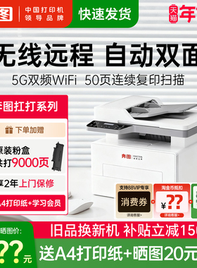 奔图旗舰店扛打BM4242ADW黑白激光打印机A4自动双面打印连续复印扫描一体机家用办公专用高速机BM4202DW BP