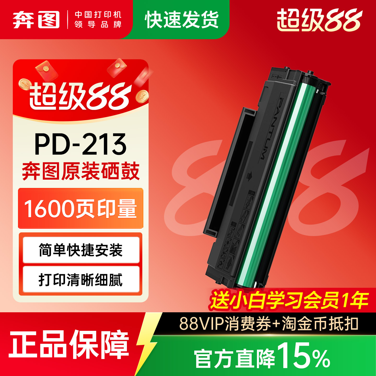 奔图原装正品PD-213硒鼓碳粉盒图片