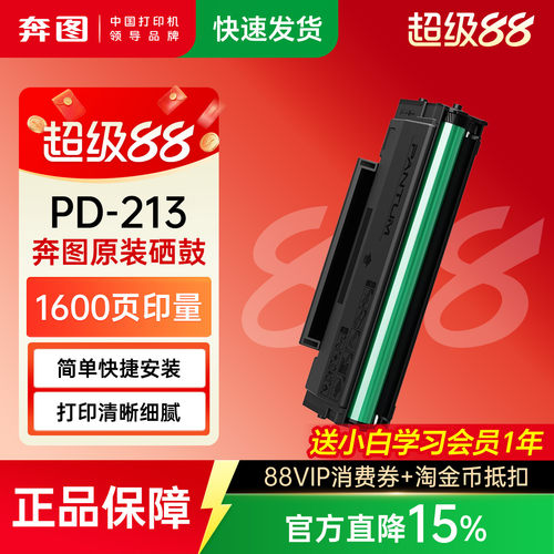 奔图原装正品PD-213硒鼓碳粉盒