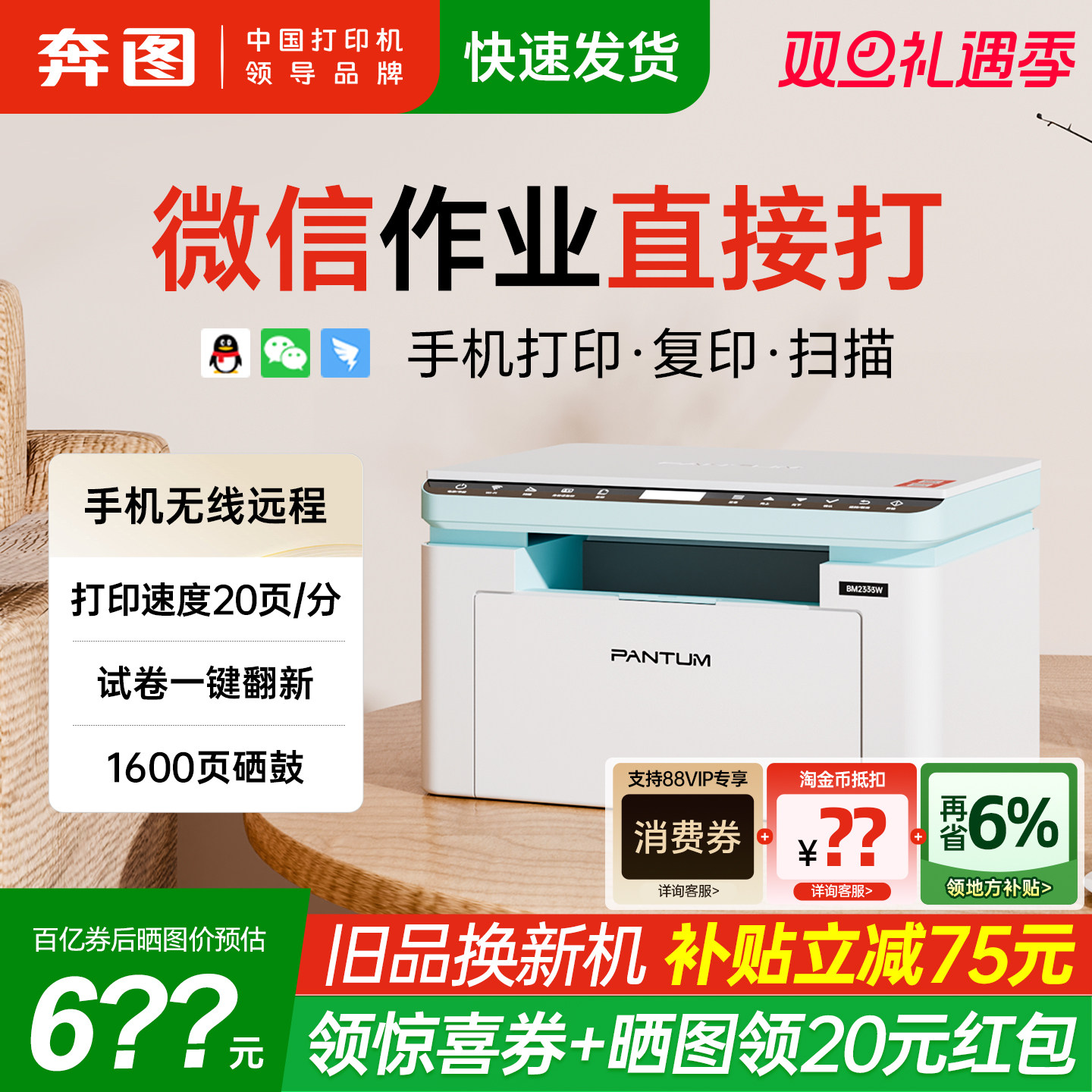 ���ڲ�����PANTUM��ͼ�콢��BM2333W�ڰ׼����ӡ����ӡɨ��һ����칫ר���ֻ�����Զ�̼���С��΢����ҵa4�๦��M1