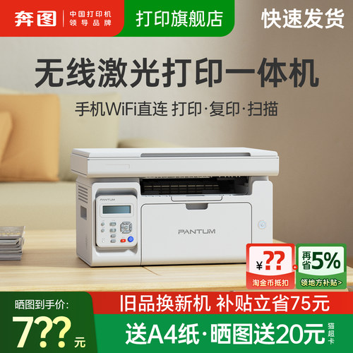 奔图黑白激光打印机无线wifi办公