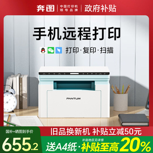 PANTUM奔图官方旗舰店BM2333W黑白激光打印机复印扫描一体机办公专用无线远程家用小型A4三合一M1
