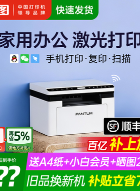 奔图旗舰店BM2303W黑白激光打印机复印扫描一体机手机无线学生家用小型家庭作业A4三合一办公专用M10 lite