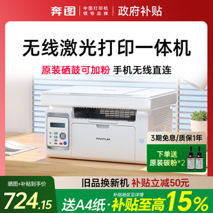 奔图M6200W黑白激光无线wifi打印机复印扫描一体机复印件办公商用三合一打印家用小型办公室专用硒鼓可加粉