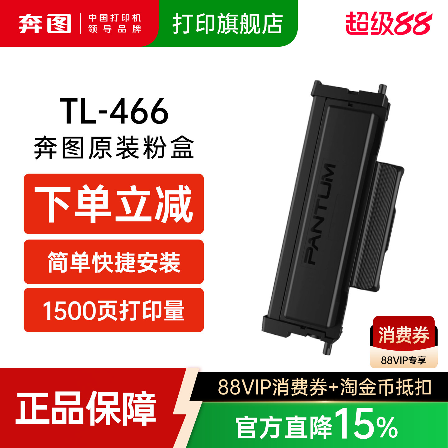 奔图旗舰店原装正品TL-466H TL-466碳粉盒墨盒墨粉DL-466硒鼓适用于M6766DW M7166DW  M6762DW打印机