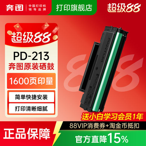 奔图原装正品PD-213硒鼓碳粉盒