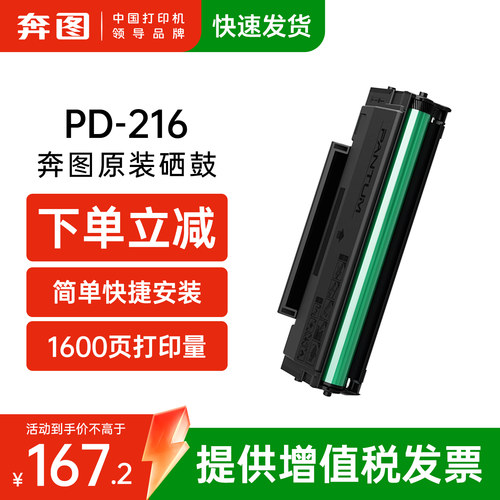 奔图PD216原装硒鼓适用m6212w