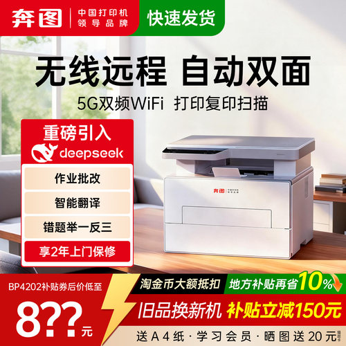奔图扛打D10 BM4202DW激光打印机A4自动双面打印连续复印扫描一体机远程手机无线WiFi家用小型办公专用4242