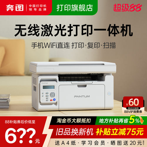 奔图黑白激光打印机无线wifi办公