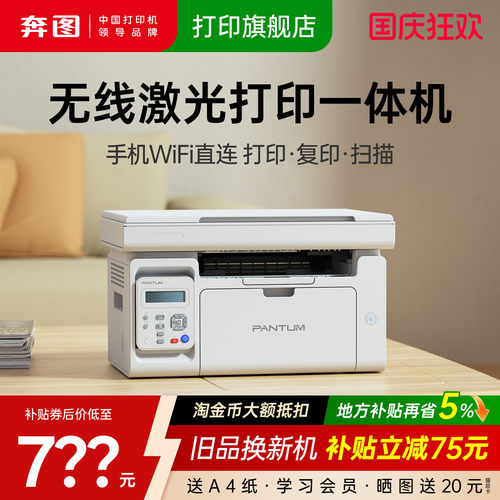 奔图黑白激光打印机无线wifi办公