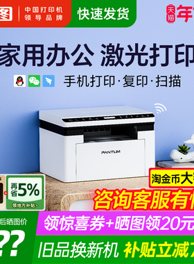 奔图旗舰店bm2303w黑白激光打印机复印扫描一体机手机无线学生家用小型家庭作业A4三合一办公专用M1