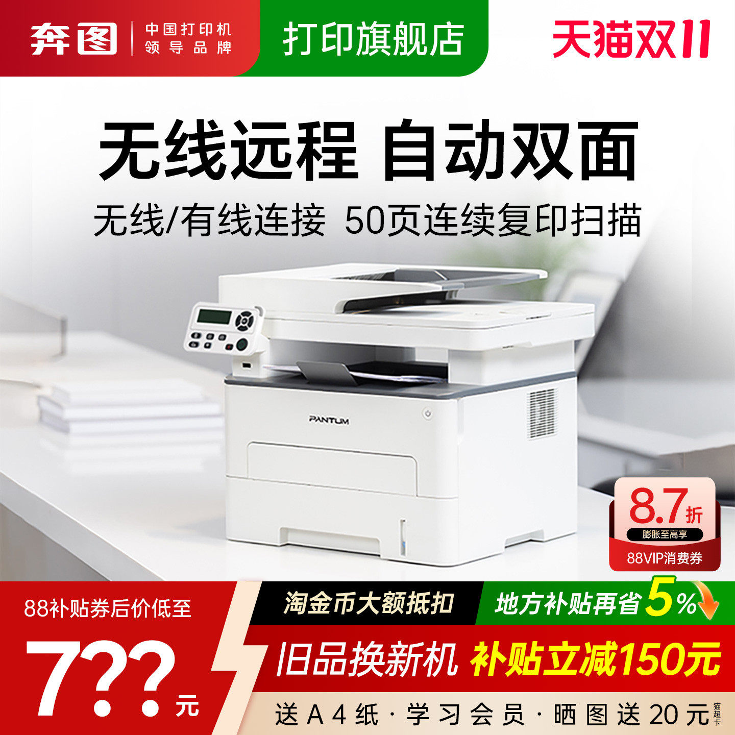奔图智能打印机M6762DW黑白激光a4复印扫描自动双面打印机无线wifi多功能三合一小型家用7166dw办公专用6761