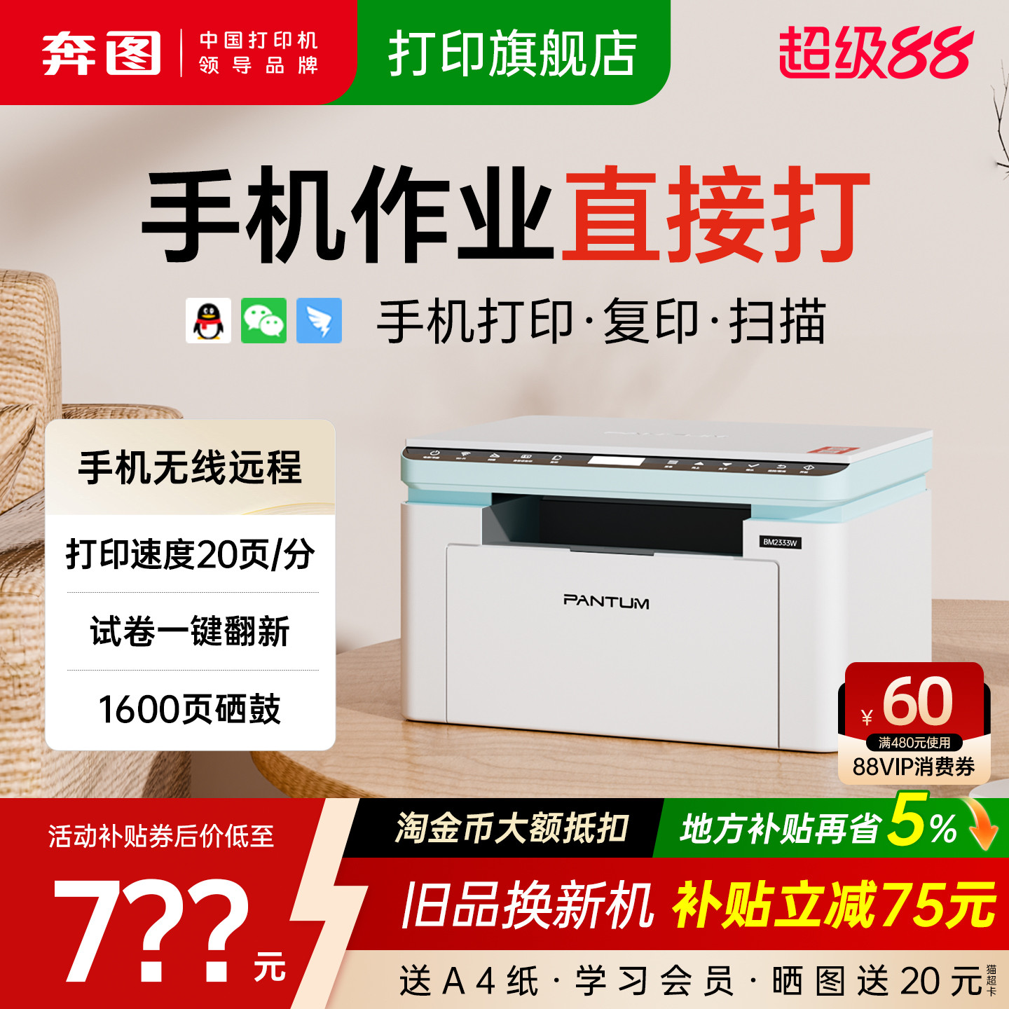 奔图旗舰店BM2333W黑白激光打印机复印扫描一体机无线WiFi手机远程家用小型学生作业a4多功能办公专用BM2307W