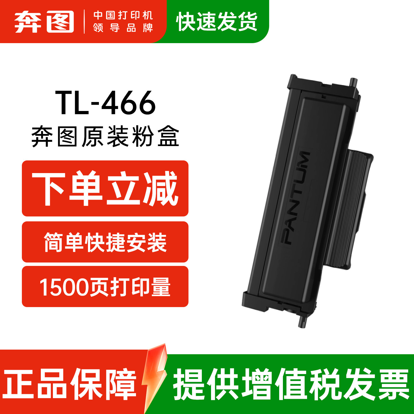 奔图旗舰店原装正品TL-466H TL-466碳粉盒墨盒墨粉DL