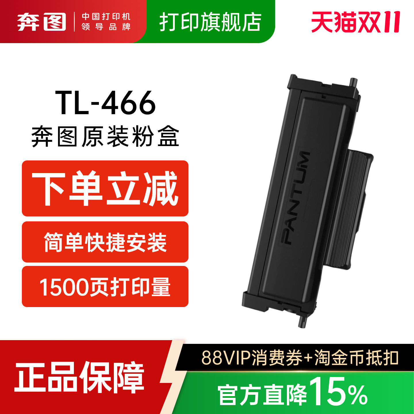 奔图旗舰店原装正品TL-466H TL-466碳粉盒墨盒墨粉DL-466硒鼓适用于M6766DW M7166DW  M6762DW打印机