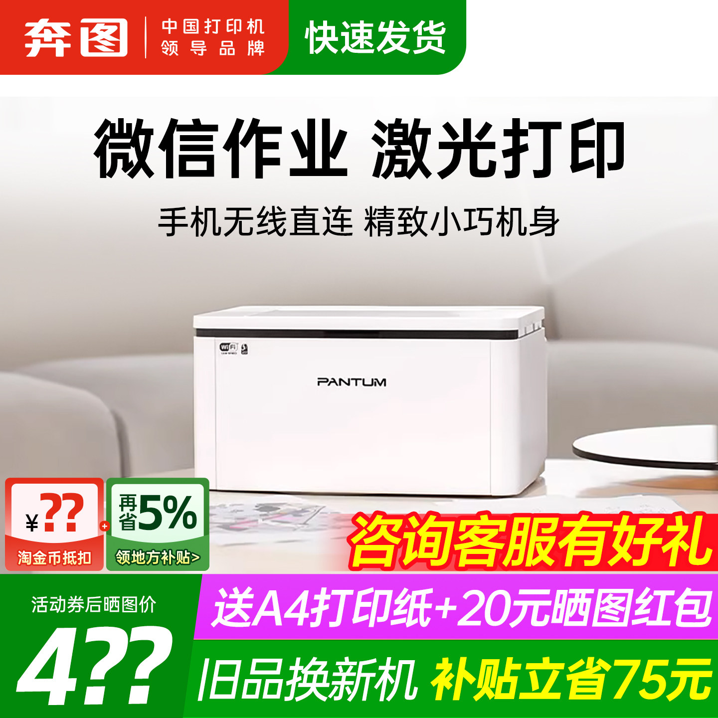 奔图旗舰店BP2303W黑白激光打印机无线wifi可连手机迷你家用小型办公a4家庭学生作业办公专用P1 2206W