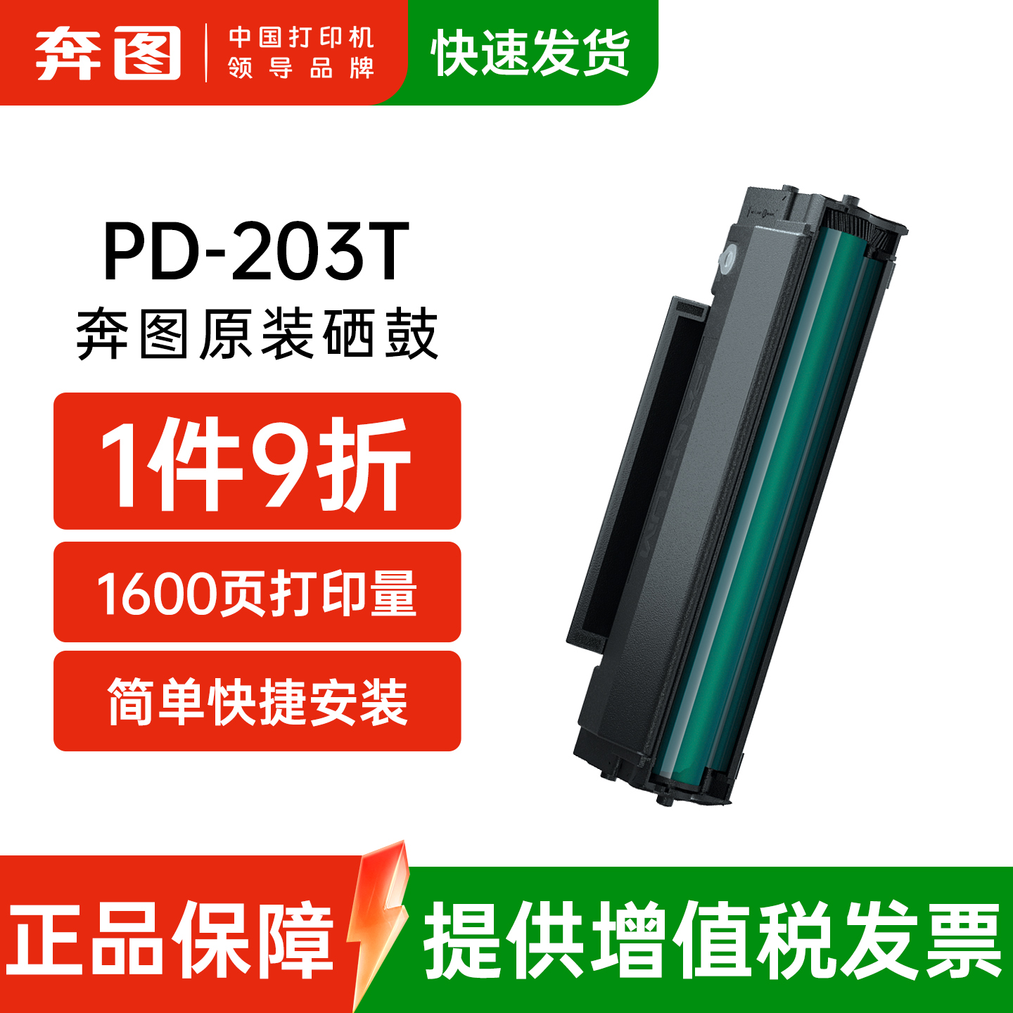 奔图P03T原装硒鼓P2200WM6200W