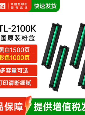 奔图旗舰店CTL-2100K原装粉盒黑色适用CM2100DN/CM2100ADW/CP2100D 2100DW打印机硒鼓