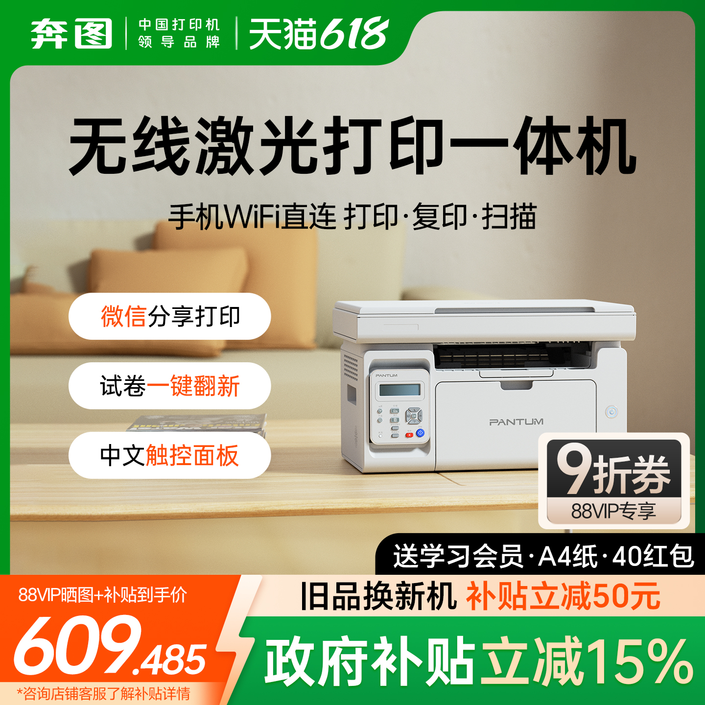 奔图黑白激光打印机无线wifi办公